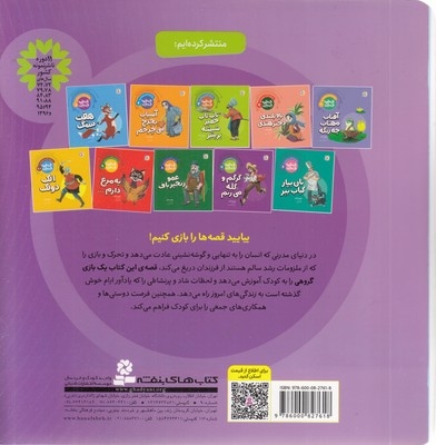 یک قصه یک بازی 7-گرگم و گله می زنم